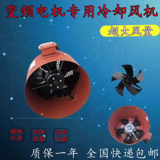 
Variable frequency fan variable frequency fan G160 G315 fan cooling fan external shaft speed motor blade