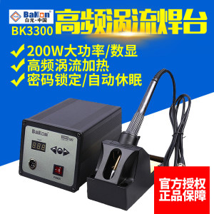 
White light BK3300 high frequency eddy current soldering station digital display temperature adjustment electronic repair soldering station electric soldering iron high power 200W