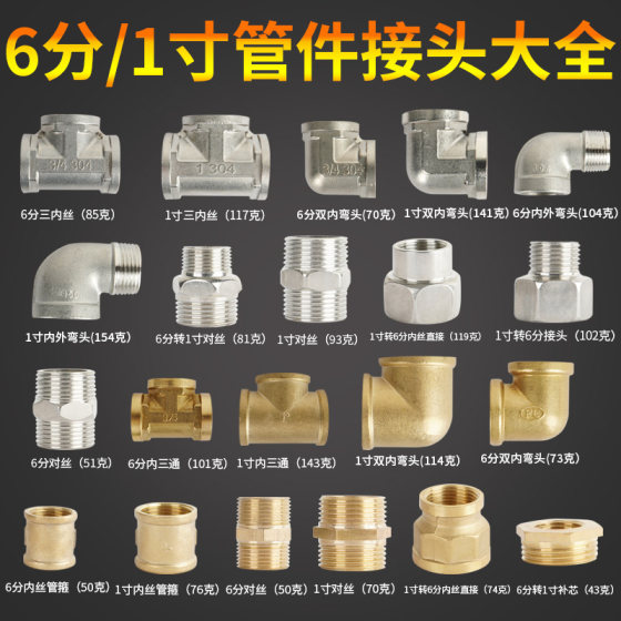 
6-minute/1-inch plumbing pipe fittings, stainless steel joints, brass tee elbows, wire pipe hoops, reducing diameter fittings
