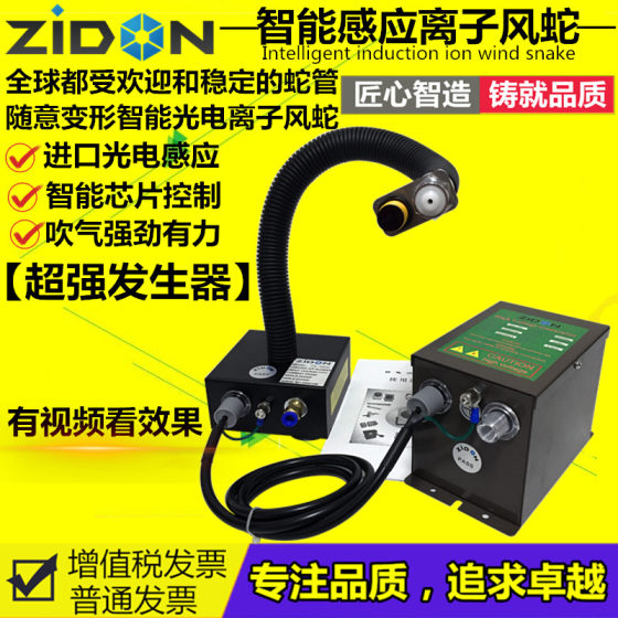 
Ion wind snake automatic induction static dust removal air gun plasma nozzle industrial static eliminator