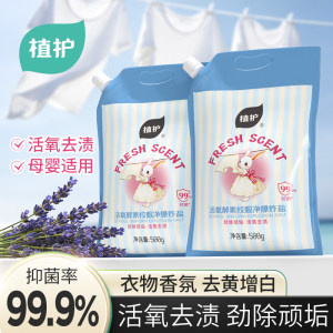
Plant protection floral fragrance explosive salt laundry decontamination strong yellow bleaching clothes fragrance leaving active oxygen stain removal color bleaching powder