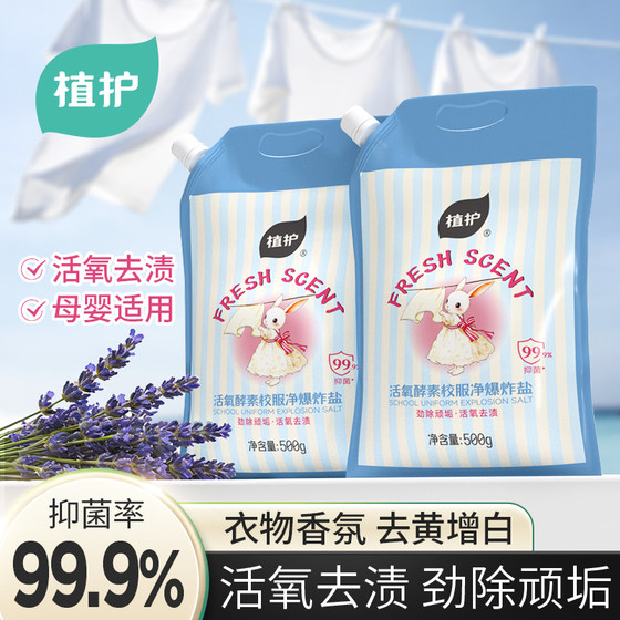 
Plant protection floral fragrance explosive salt laundry decontamination strong yellow bleaching clothes fragrance leaving active oxygen stain removal color bleaching powder