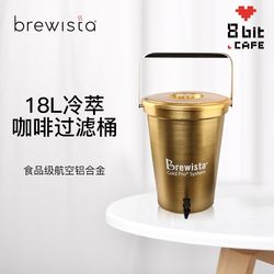 Brewista food grade aluminum alloy coffee shop cold brew coffee tea beverage filter barrel cold brew barrel utensil 18L