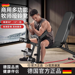 German Multifunctional Dumbbell Bench for Home Fitness, Preacher Bench, Sit-Up Assistant, Men's Barbell Bench Press, Bird Bench