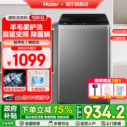 Haier 10kg /12Kg Fully Automatic Household Direct Drive Inverter First-Class Energy Efficiency Small Washing Machine for Rental Apartments