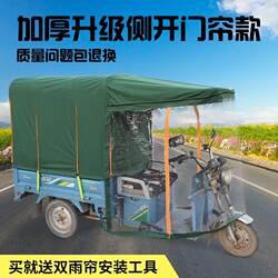 Tricycle canopy tarpaulin awning cold weather protection vehicle