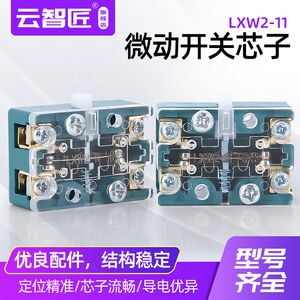 
LXW2-11 micro switch LXW2-11 limit switch LXW2-11 travel switch core