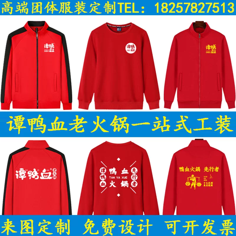 秋冬季谭鸭血老火锅工作服卫衣定制餐饮烧烤火锅店长袖