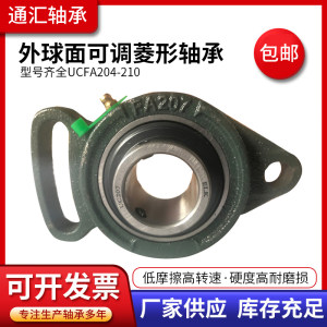 
Adjustable diamond outer spherical bearing UCFA204 FA205 FA206 207 208 209 210 bearing seat