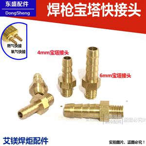 
Amnesium bridge 2L portable welding tool outer teeth air outlet 4mm tube pagoda connector copper outer wire H01-2 welding gun