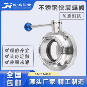 
304/316 stainless steel quick-install butterfly valve food hygiene grade craft manual quick-connect butterfly valve quick-opening clamp chuck