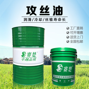 
Oily tapping oil, stainless steel tapping fluid, copper, aluminum and iron tapping oil, stainless steel special tapping oil