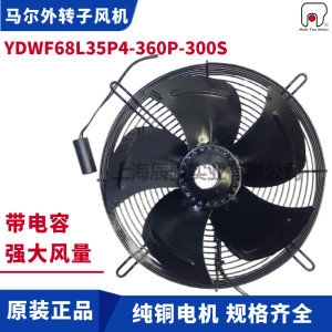 
MAER external rotor fan YDWF68L35P4-360P-300S air conditioning cold storage screw machine cooling fan
