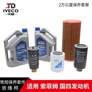 
Iveco Sofim National IV engine diesel engine oil engine lubricant diesel engine oil maintenance kit