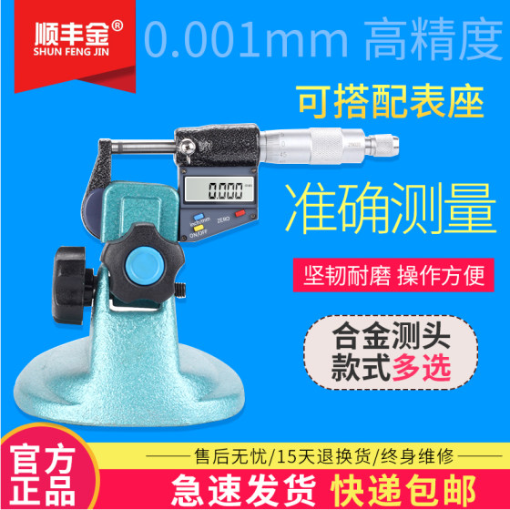 
Double round tip blade digital display micrometer base 0-25mm0.001 high-precision outer diameter micrometer card thickness gauge