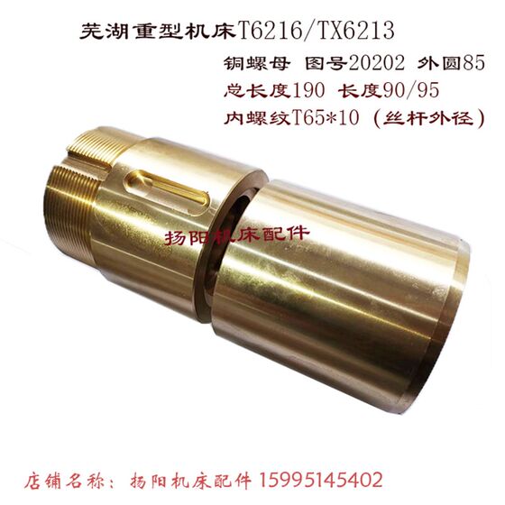 
Wuhan Wuhu boring machine T6216/TX6213 copper nut 20202 height 190/outer 80 nut thread T65