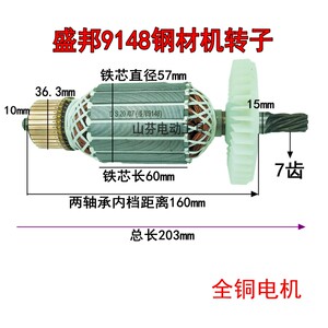 Feinchuang 355 Steel Machine Shengbang 9148 rotor 7 tooth fixed seeds Kenno 355 cutting machine 9012 accessories
