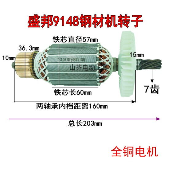 Feinchuang 355 Steel Machine Shengbang 9148 rotor 7 tooth fixed seeds Kenno 355 cutting machine 9012 accessories
