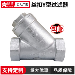 
Pante 304 stainless steel threaded Y-type filter GL11W internal thread 316L internal thread drain valve 4 points 6 points