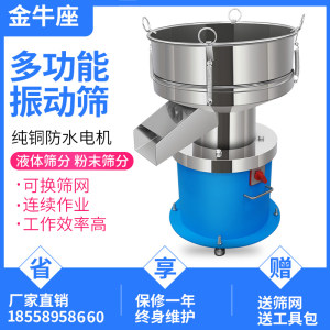 
Vibrating screen spray sifting machine food flour electric screening machine soy milk filter small stainless steel vibrating screen