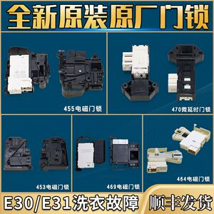 
Midea Little Swan washing machine new door lock electromagnetic lock door switch 17438100000455/453/469