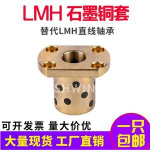 
Extended linear bearing graphite copper sleeve cut flange bushing LMH6L/8/10/13/16/20/25/30