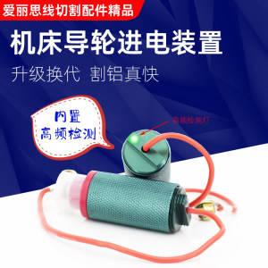 
Wire cutting machine tool for cutting aluminum, guide wheel power feed device with built-in high frequency detection, cutting aluminum conductive block without damaging molybdenum wire