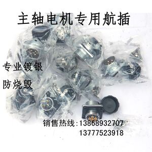 
ws20 aviation spindle motor special plug 800w1.5kw2.2kw3.0kw spindle motor socket plug