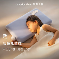 Duoya Star Children's Small Pillow, Suitable for Ages 3 and Above, Suitable for All Seasons, Cervical Spine Protection, Sleep Aid, Special Memory Foam Pillow Core