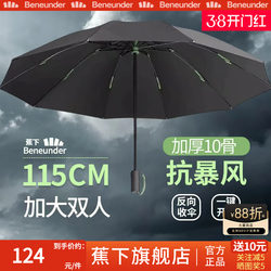 Jiaoxia official store Umbrella, Fully Automatic, Reverse, Enlarged, Thickened, Reinforced, Large Size for Men, Business Style, Women's Umbrella, Heavy Rain Resistant