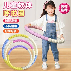 Children's Soft Hula Hoop, Thickened Foam, Does Not Hurt the Waist and Abdomen, Sports and Fitness Equipment, Kindergarten Morning Exercises, Games and Dance