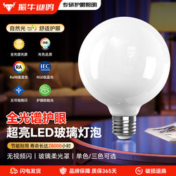 Full Spectrum Glass Bulb Screw-In Led Light with Three-Color Dimming, Eye-Protection E27 Desk Lamp, Energy-Saving Warm Yellow Light Dragon Ball Bulb