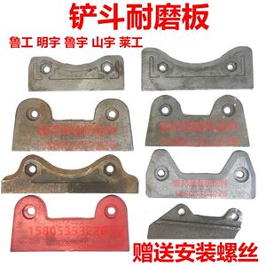 
Loader forklift accessories Lugong Mingyu Shanyu Luyu Laigong bucket wear-resistant plate shovel blade shovel plate