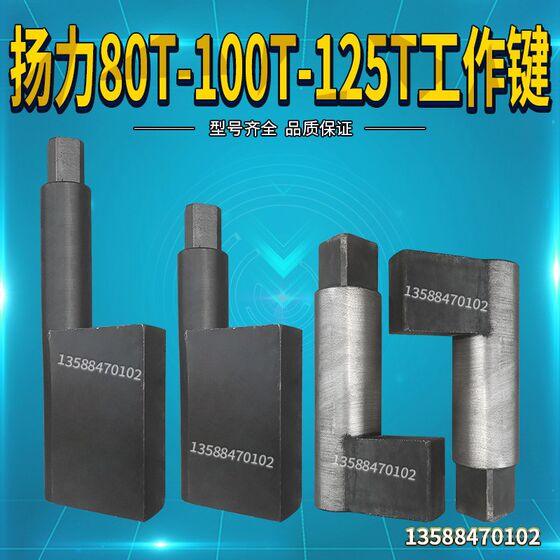 
JD23-80T Yangli Xu forging punch accessories work key short key 80T punch work key clutch transfer key