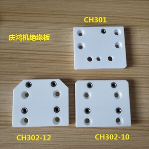 
Qinghong machine head insulation plate ceramic plate 110*12 thick slow wire accessories Qinghong insulation plate CH301