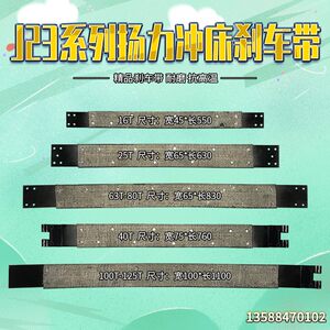
J23 series Yangli punching machine accessories 16T25T40T63T80T100T brake belt brake belt friction belt wear resistance