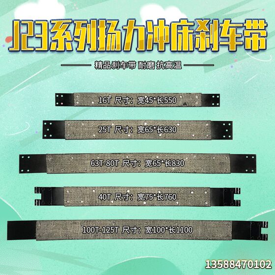 
J23 series Yangli punching machine accessories 16T25T40T63T80T100T brake belt brake belt friction belt wear resistance