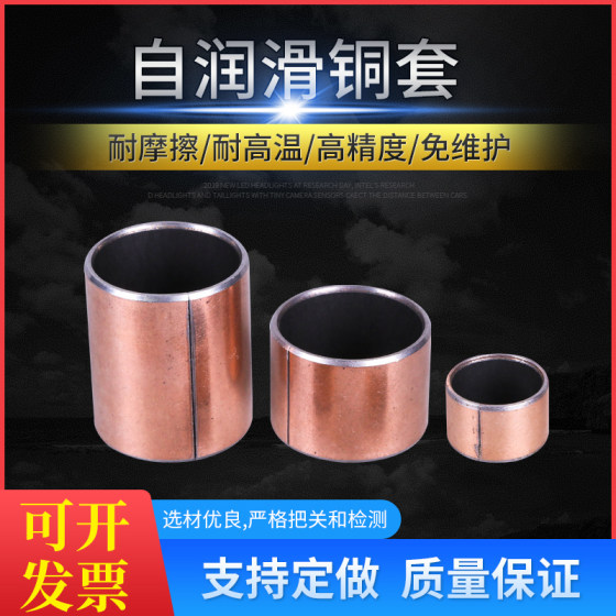 
SF-1 composite bearing oil-free bushing guide bush self-lubricating copper sleeve inner diameter 12 13 14 15mm wear-resistant sleeve