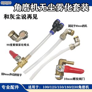 Cutting machine Low -voltage copper atomization nozzle dust spray corner grinding machine modified dust slotless slot machine plus water plus water
