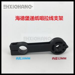 
Heidelberg printing machine accessories CD102 SM74 cable bracket Heidelberg feeder cable bracket