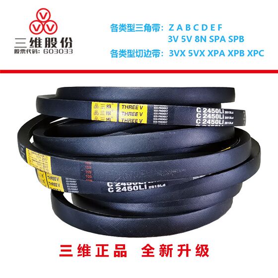 
Three-dimensional THREEV triangle belt V-belt C2286/C2311/C2337/C2362/C2388/C2413