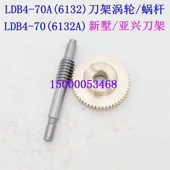
Xinshu/Yaxing CNC tool holder turbine worm LDB4-70A (6132) turbine 6132A turbine worm