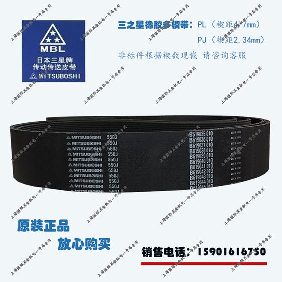 
MITSUBOSHI/MBL-RIBSTAR Rubber V-ribbed Belt 220J/230J/235J/240J Imperial System