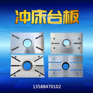 
Punch work table backing plate Zhejiang Forging Yangli punch accessories 25T work table top backing plate non-standard customization