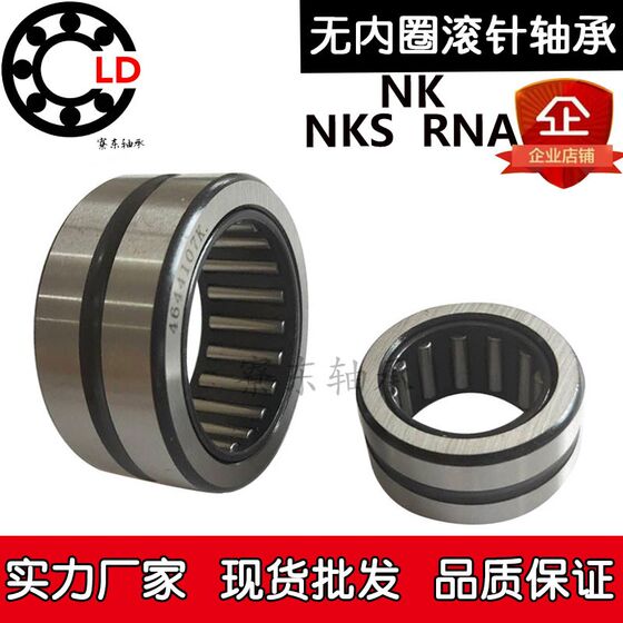 
NKS needle roller NK bearing RNA inner diameter 42 43 45 47 48 50 52 55 58 60 63 65 outer diameter
