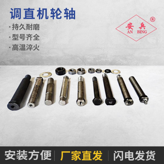 
Hydraulic CNC steel bar straightening machine accessories straightening roller shaft through positioning shaft pin screw through shaft frame pin blade