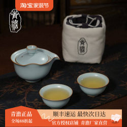 Qingdan Ru Kiln Travel Tea Set Outdoor Portable Quick Tea Cup Handheld Lid Bowl Jingdezhen Ceramic Gift Box Set