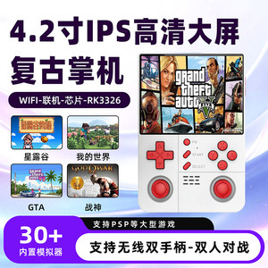 
Handheld game console r40xx genuine open source handheld arcade machine Minecraft/Stardew Valley/GTA/psp/gba/fc classic game console with wifi online portable 4.2-inch high-definition screen handheld machine