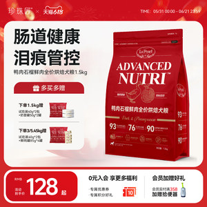 
Pearl Maker Dog Food Baked Food T6 Adult Puppy Universal Duck Meat Pomegranate Slow Tears Fresh Meat Full Price Dog Food 1.5kg