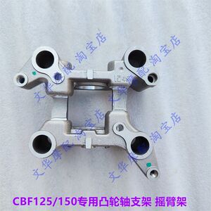 
Suitable for Xindazhou Honda Flame Shadow Zhanbao Zhanbiao SDH150-16/22/26 camshaft bracket rocker arm bracket